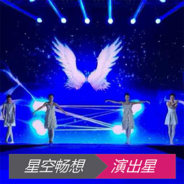 星空畅想视频互动秀
