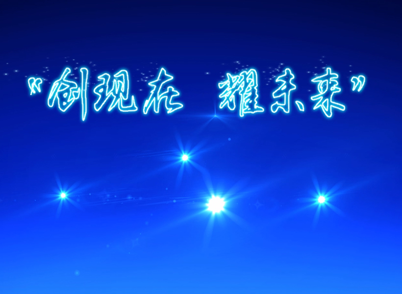 视频互动秀星空畅想