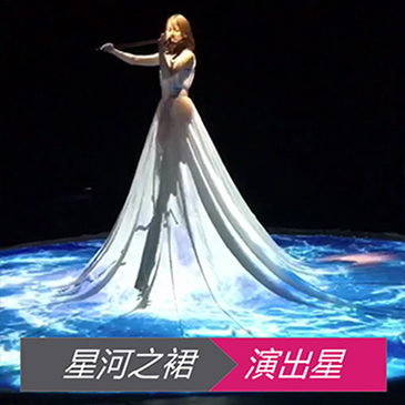 全息星河之裙表演