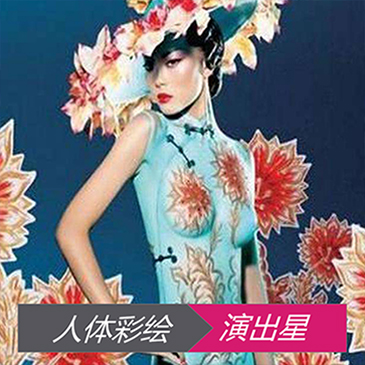 人体彩绘