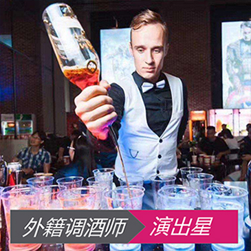 外籍调酒师