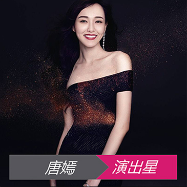 唐嫣 唐嫣