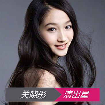 关晓彤