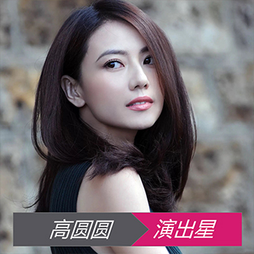 高圆圆