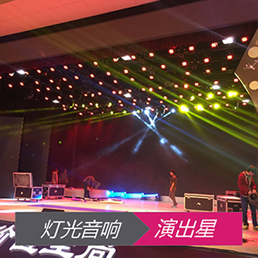 灯光音响