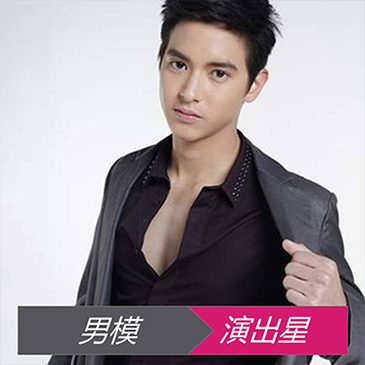 男模