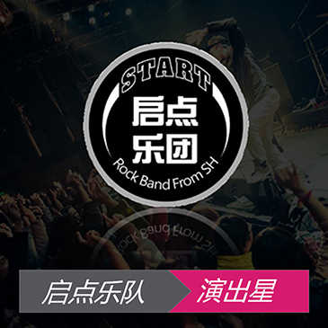 启点乐队