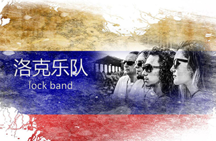 外籍洛克乐队