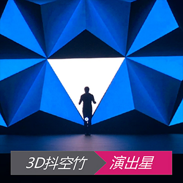 视频互动秀3D抖空竹