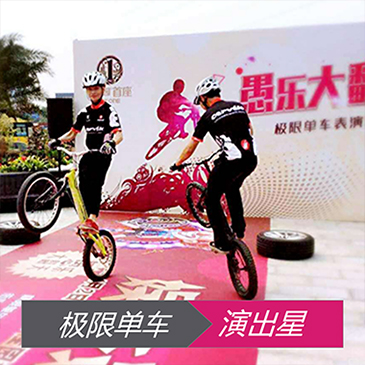 极限单车