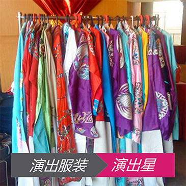 演出服装