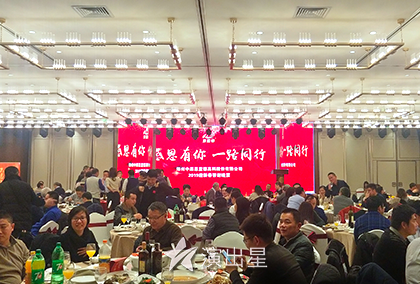 演出星-2019年1月15日郑州中原思蓝德新春答谢晚宴