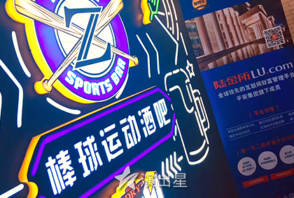 演出星-2019年3月8日中国平安陆金所客户团建