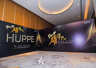 演出星-2019年3月28日 2019年度菲派中国经销商大会