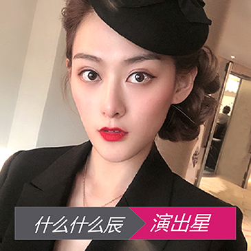 网红什么什么辰