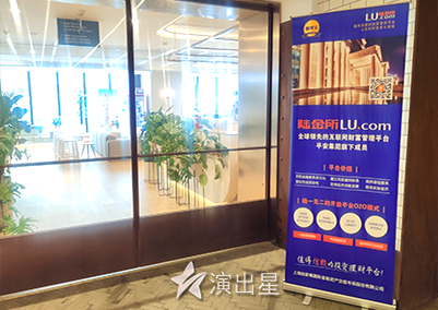 演出星-2019年6月28日 陆金所高端产品资讯分享会