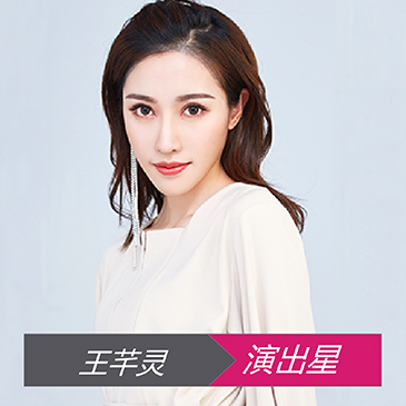 网红王芊灵